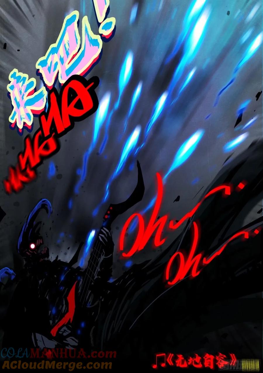 《地球尽头》241集 第11页