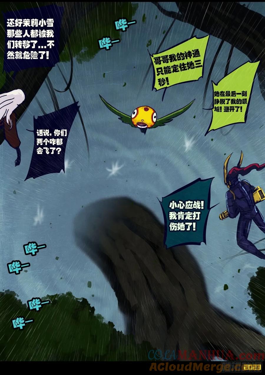《地球尽头》241集 第6页