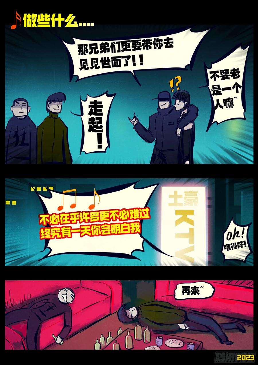 《地球尽头》242集 第4页
