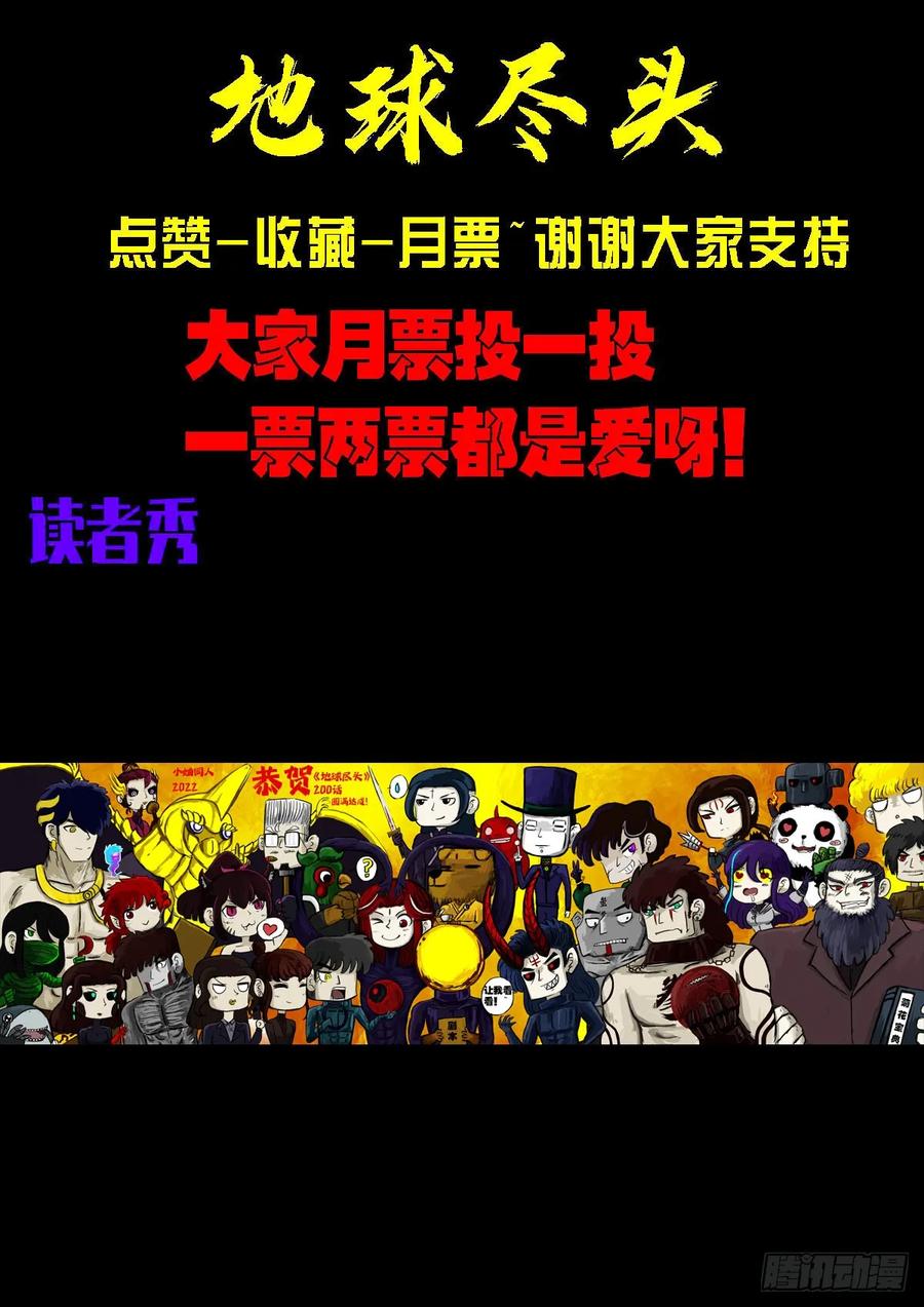 《地球尽头》242集 第22页