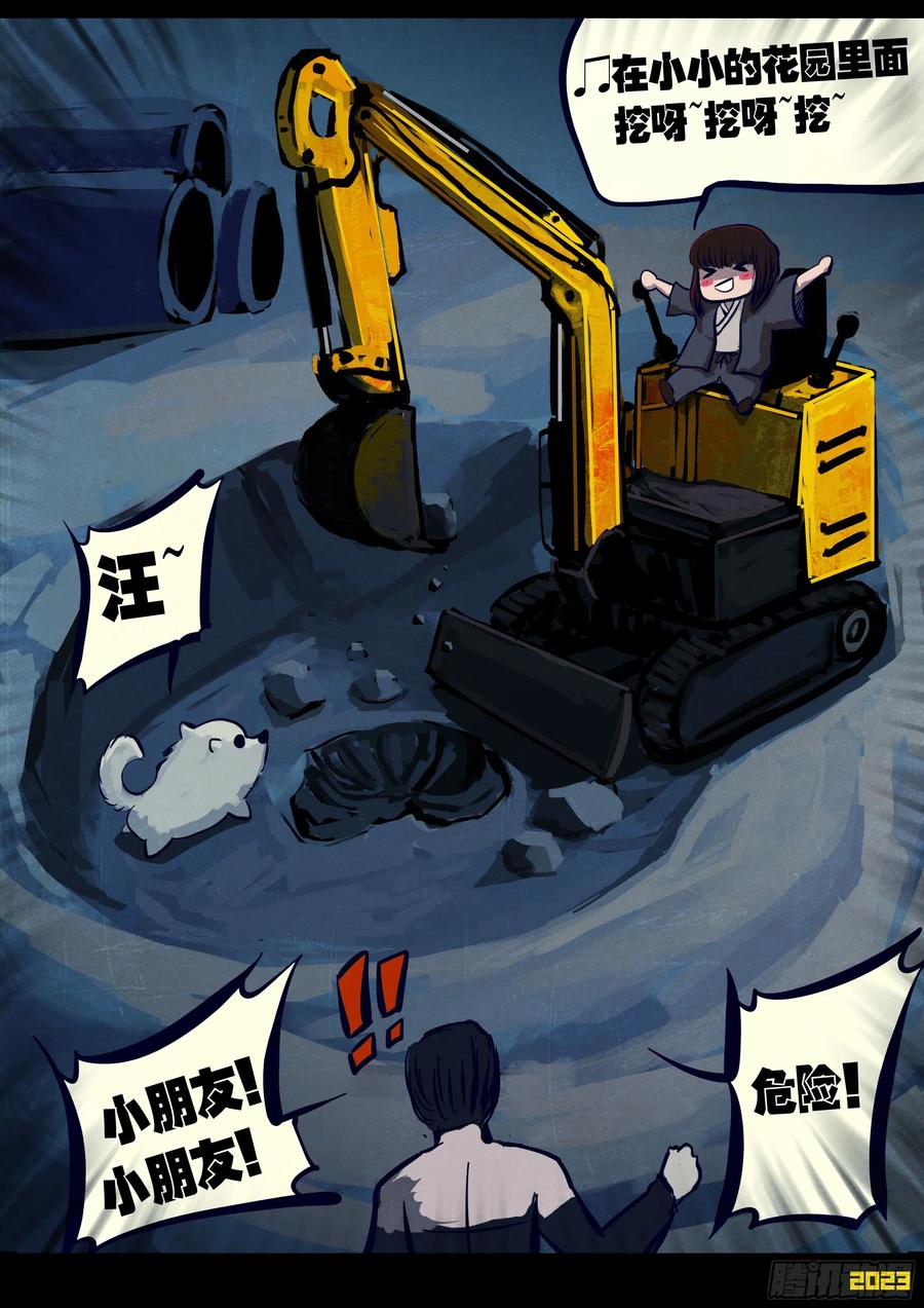《地球尽头》242集 第6页