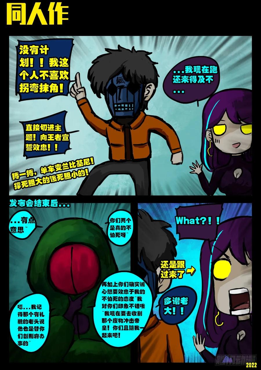 《地球尽头》242集 第30页