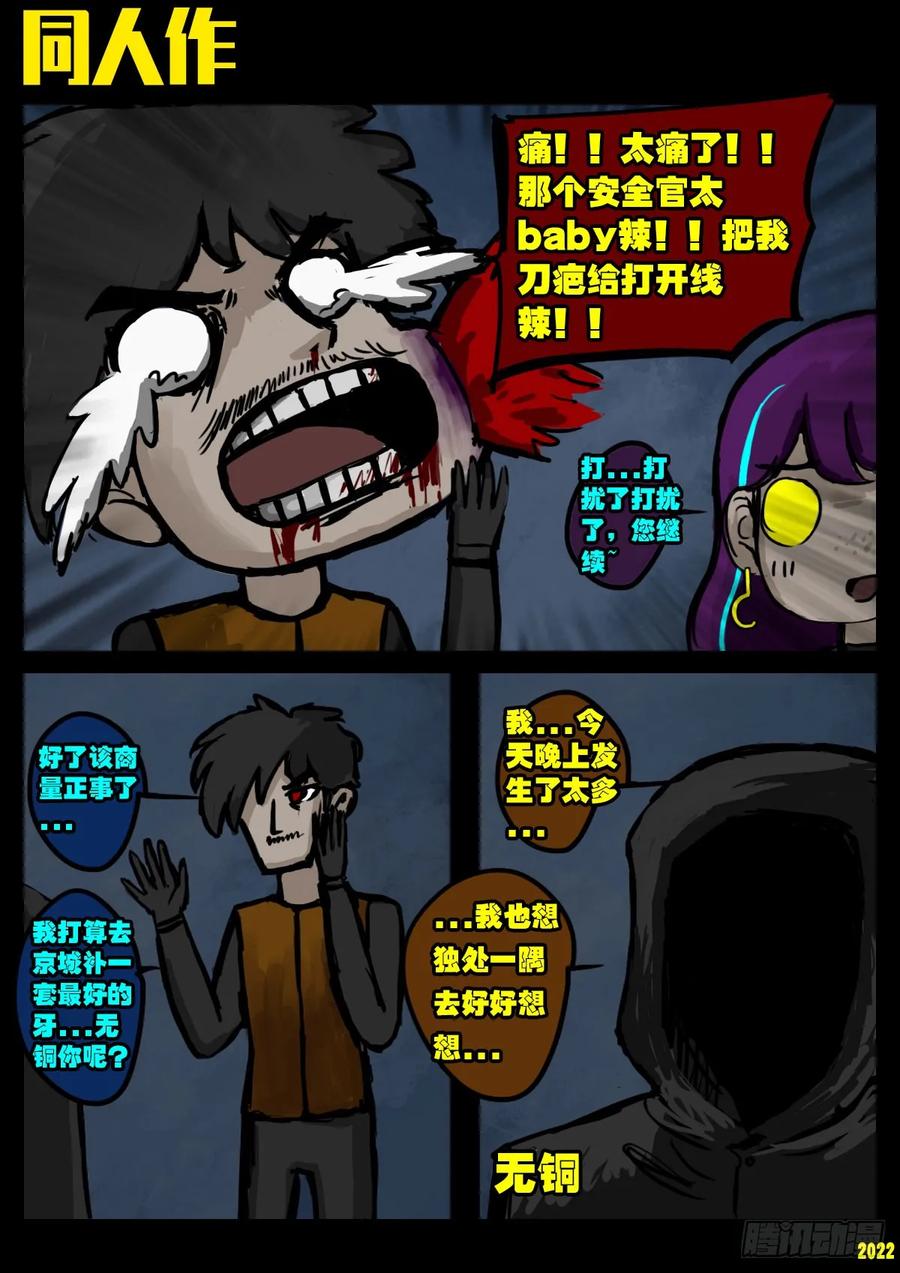 《地球尽头》242集 第26页