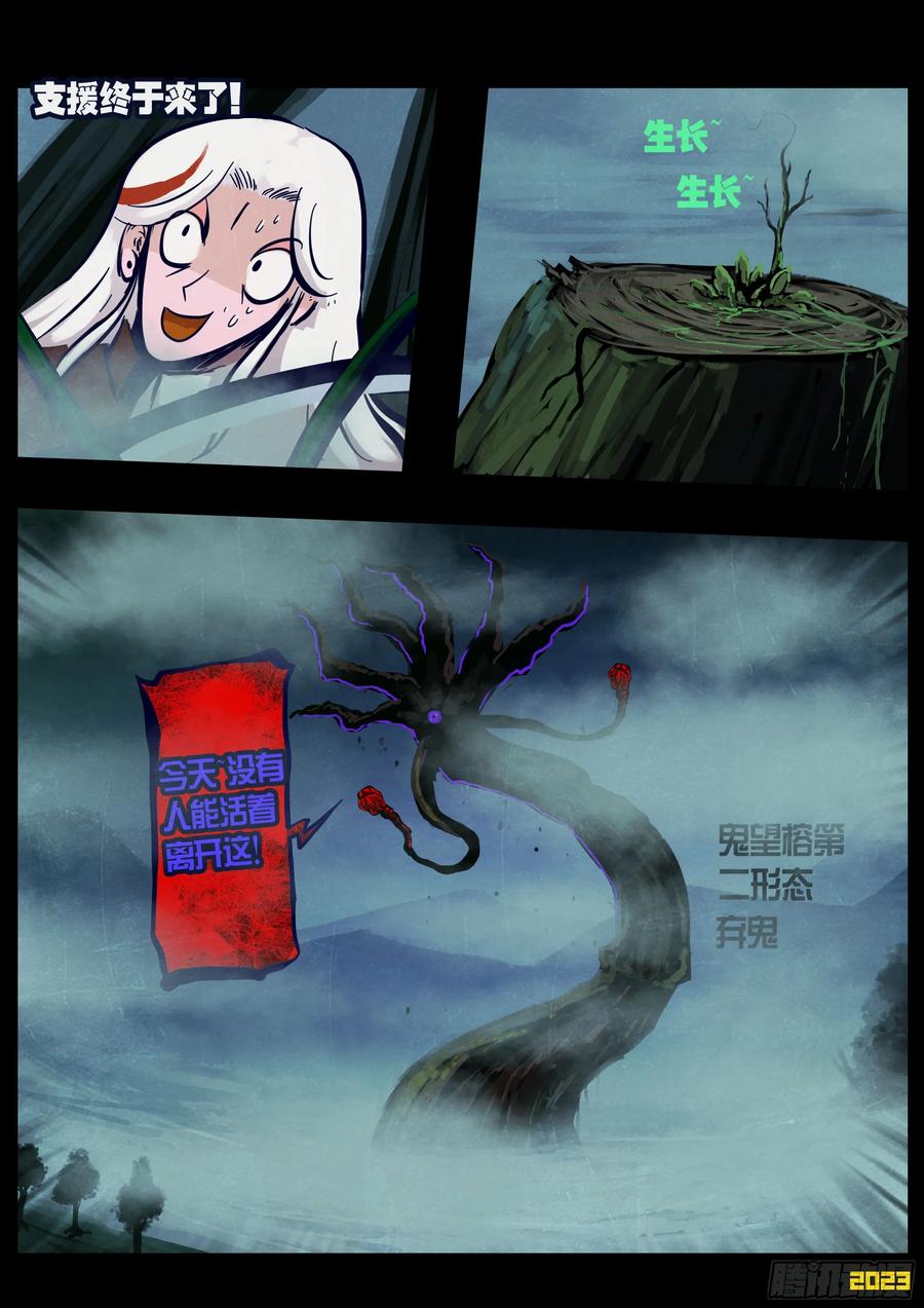 《地球尽头》242集 第16页