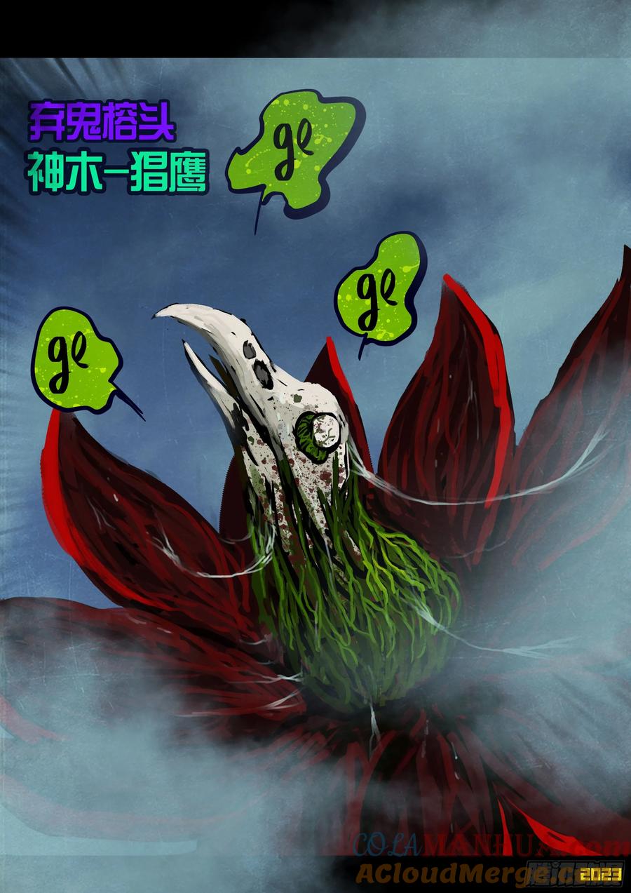 《地球尽头》242集 第17页