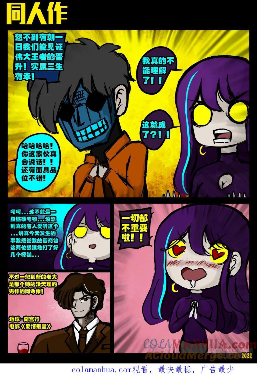 《地球尽头》242集 第31页
