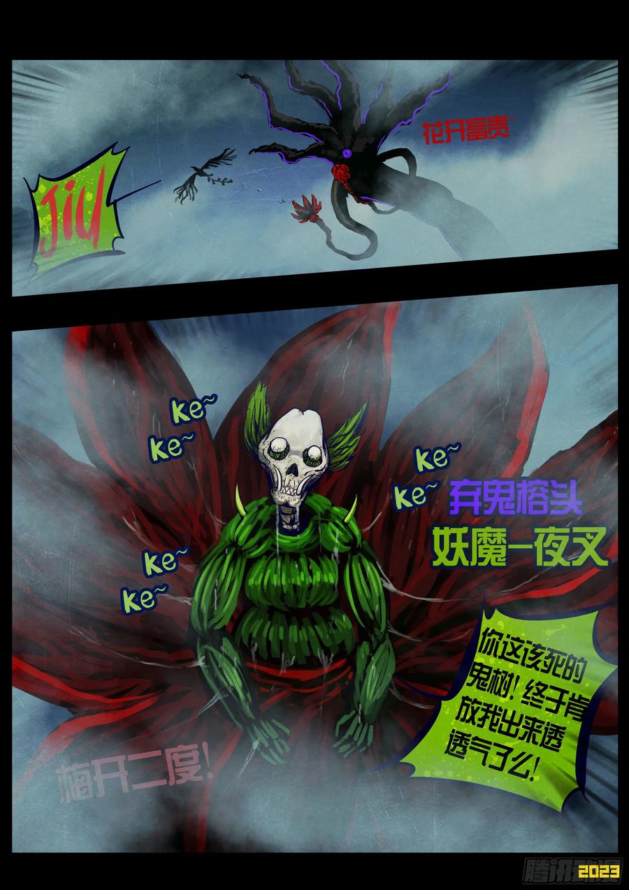 《地球尽头》242集 第18页