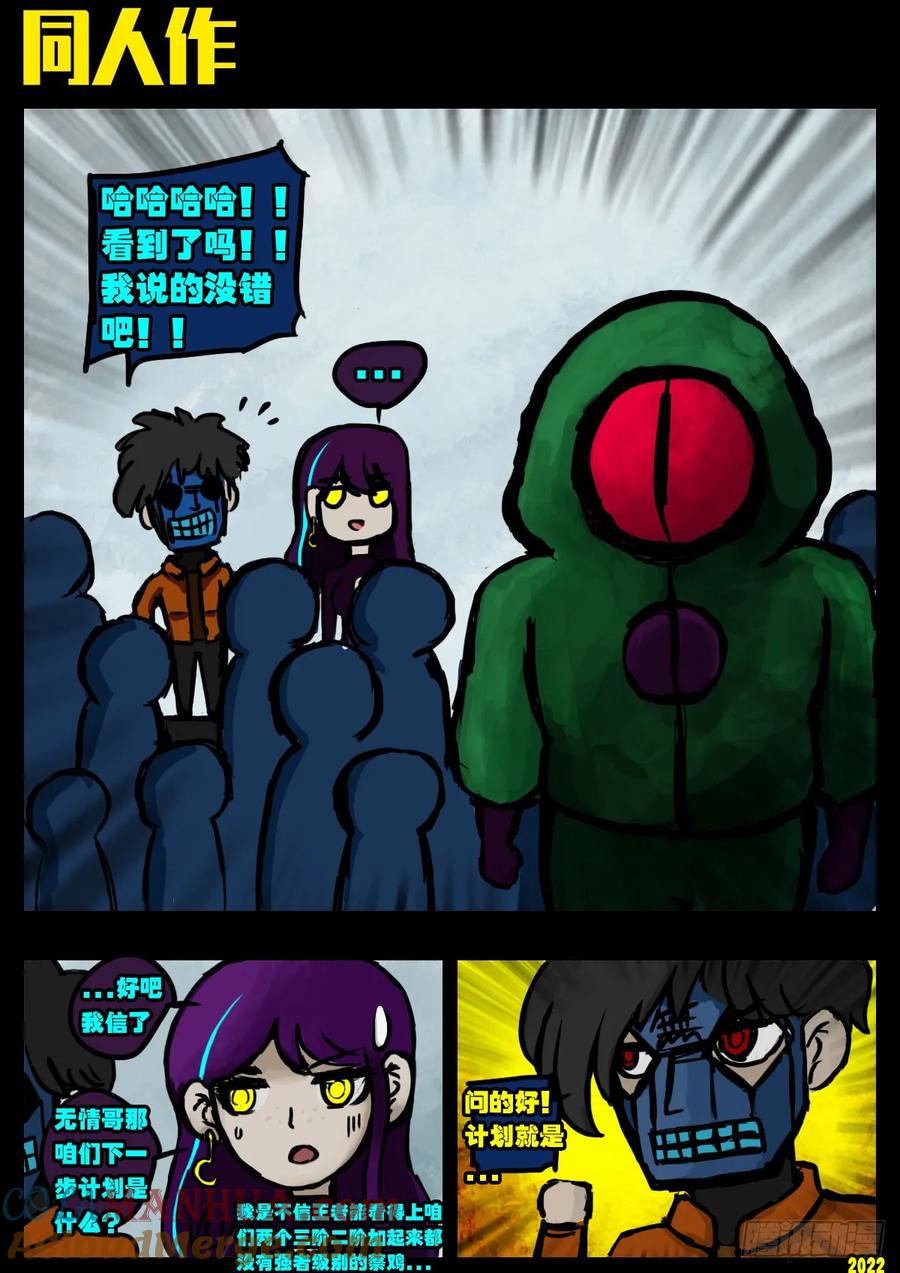 《地球尽头》242集 第29页