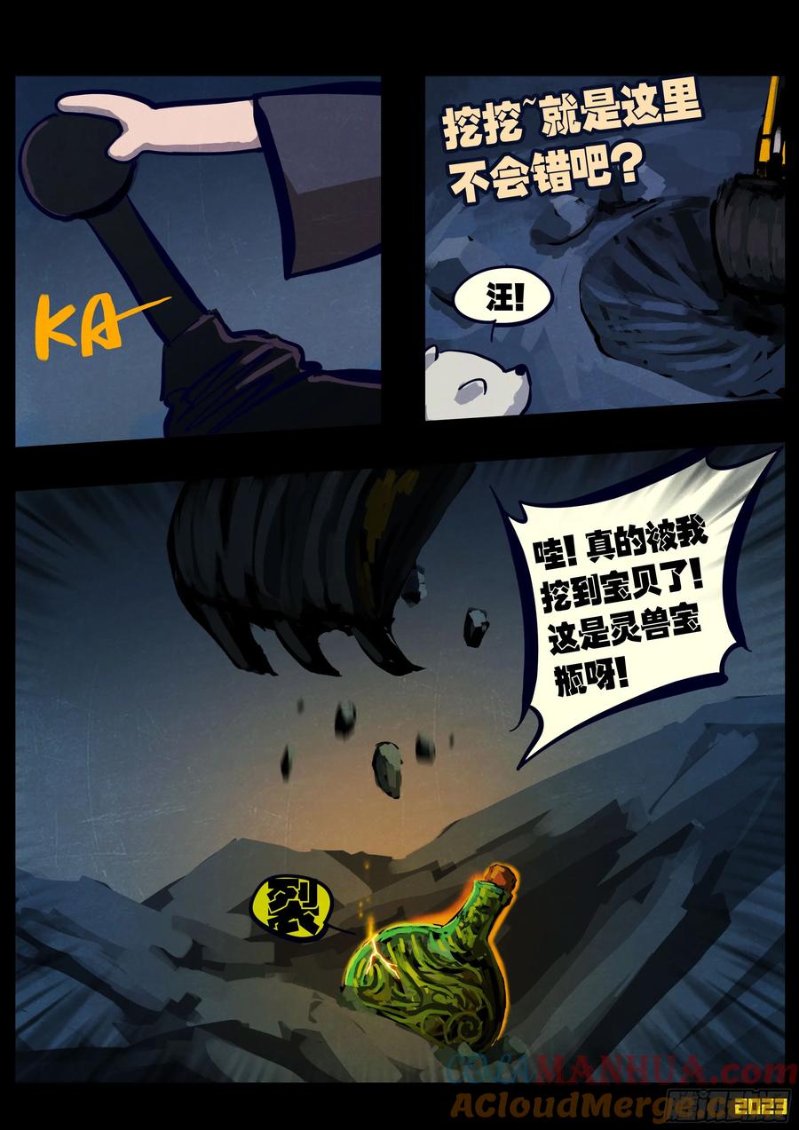 《地球尽头》242集 第7页