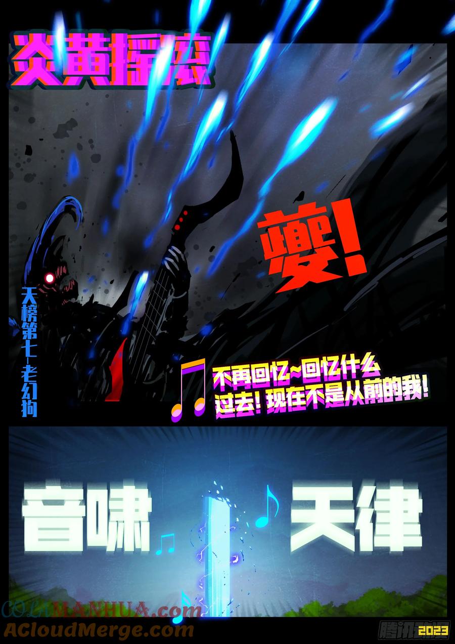 《地球尽头》242集 第11页
