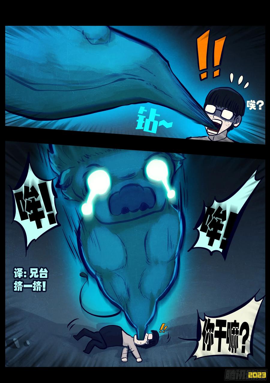 《地球尽头》242集 第10页