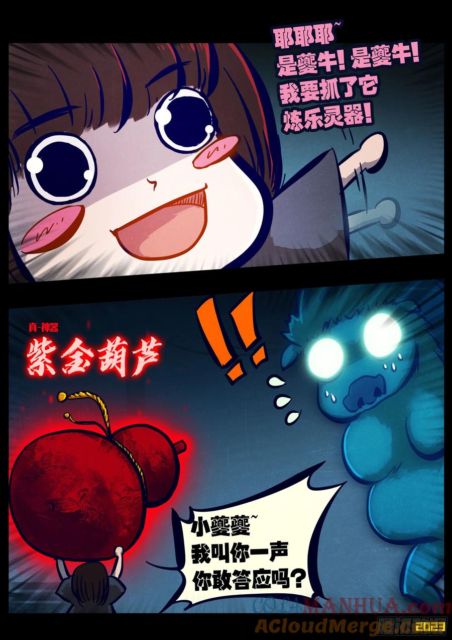 《地球尽头》242集 第9页
