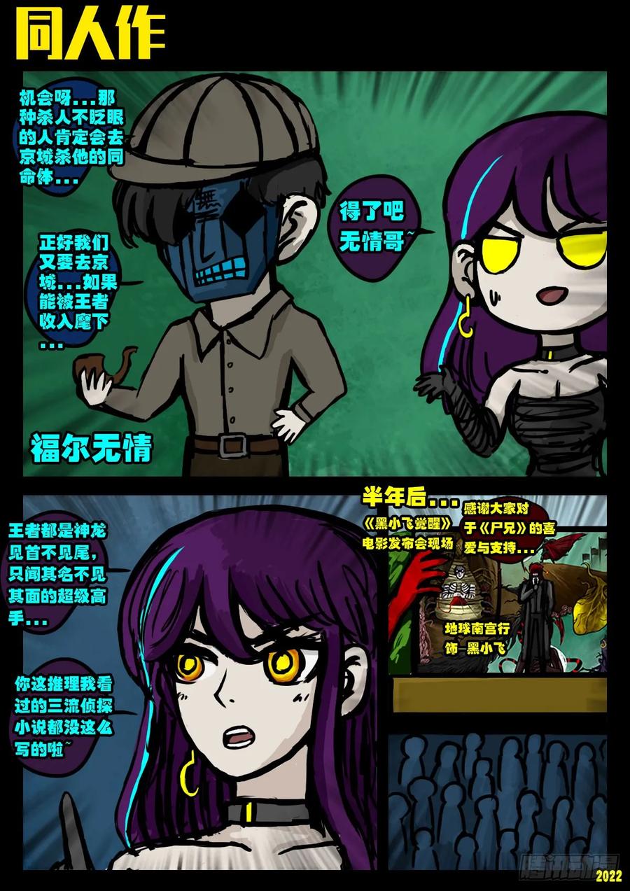 《地球尽头》242集 第28页