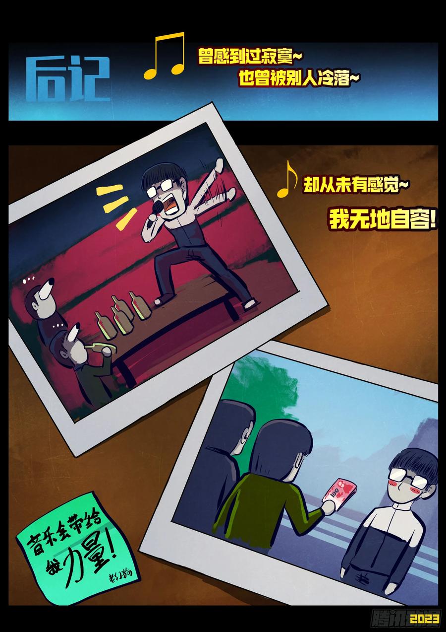 《地球尽头》242集 第20页