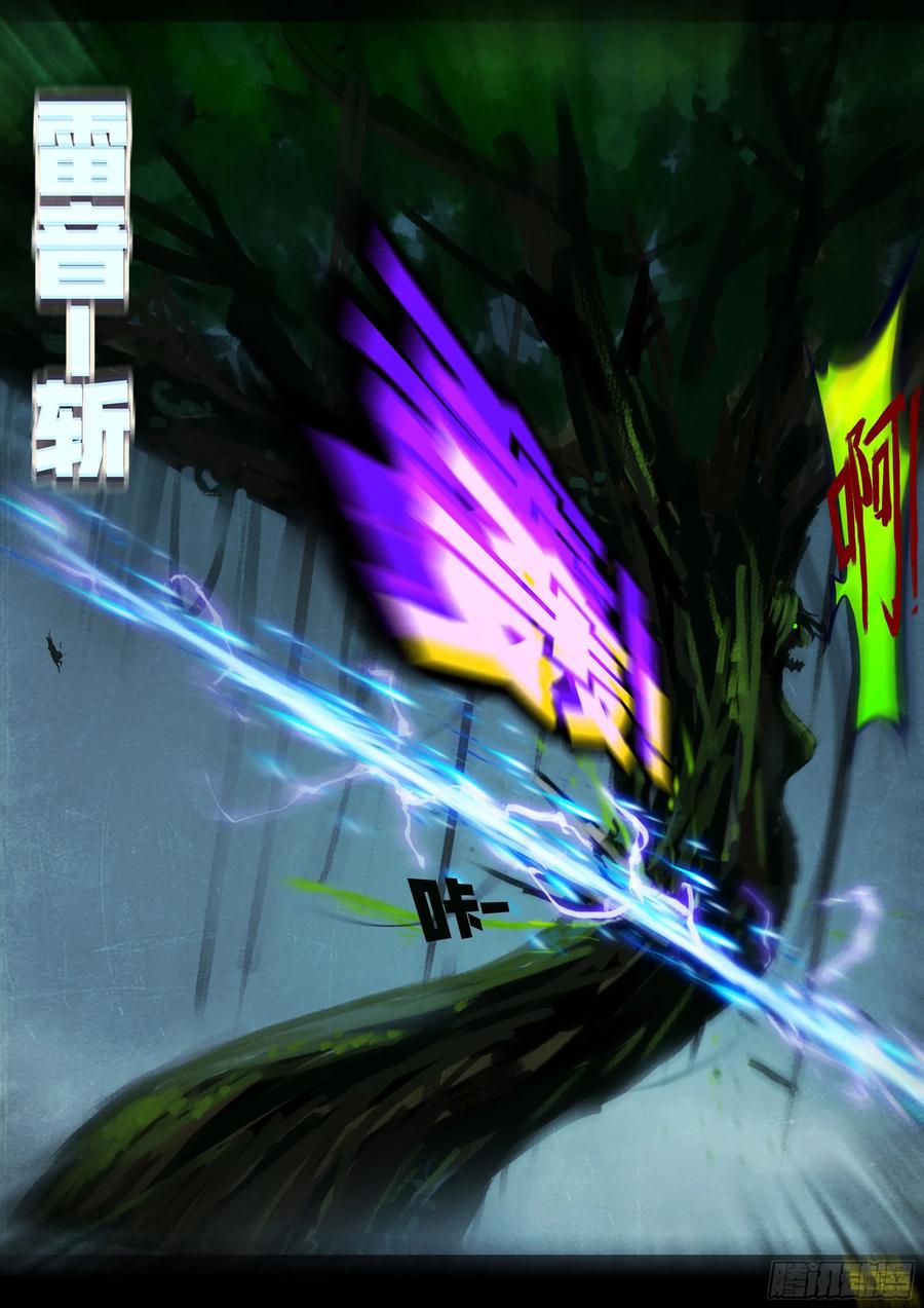 《地球尽头》242集 第14页