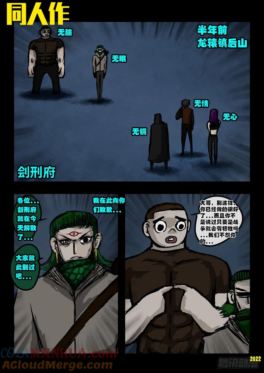 《地球尽头》242集 第23页