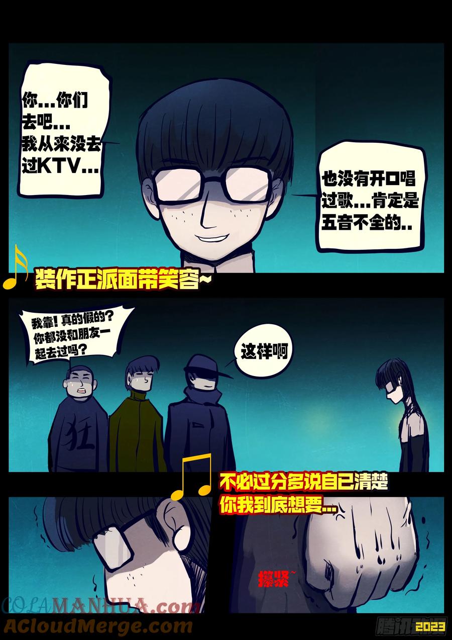 《地球尽头》242集 第3页