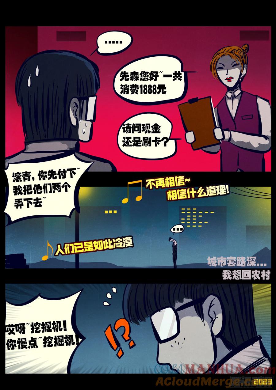 《地球尽头》242集 第5页
