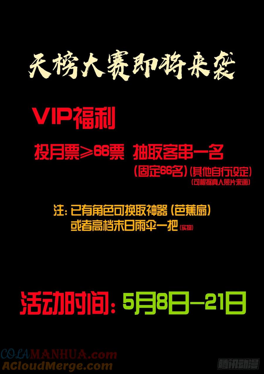 《地球尽头》242集 第21页
