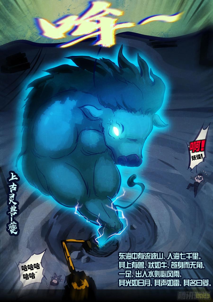 《地球尽头》242集 第8页