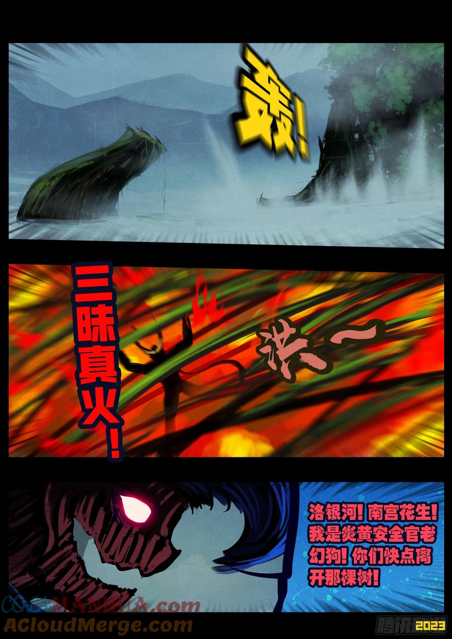 《地球尽头》242集 第15页