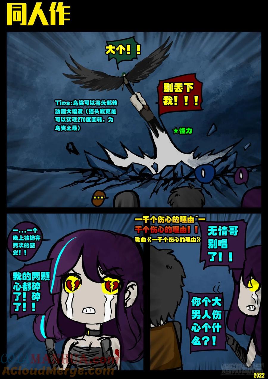 《地球尽头》242集 第25页