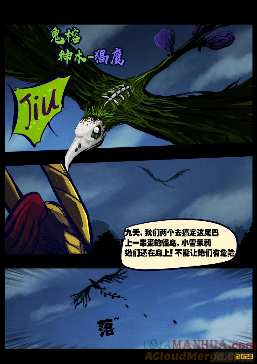 《地球尽头》243集 第2页