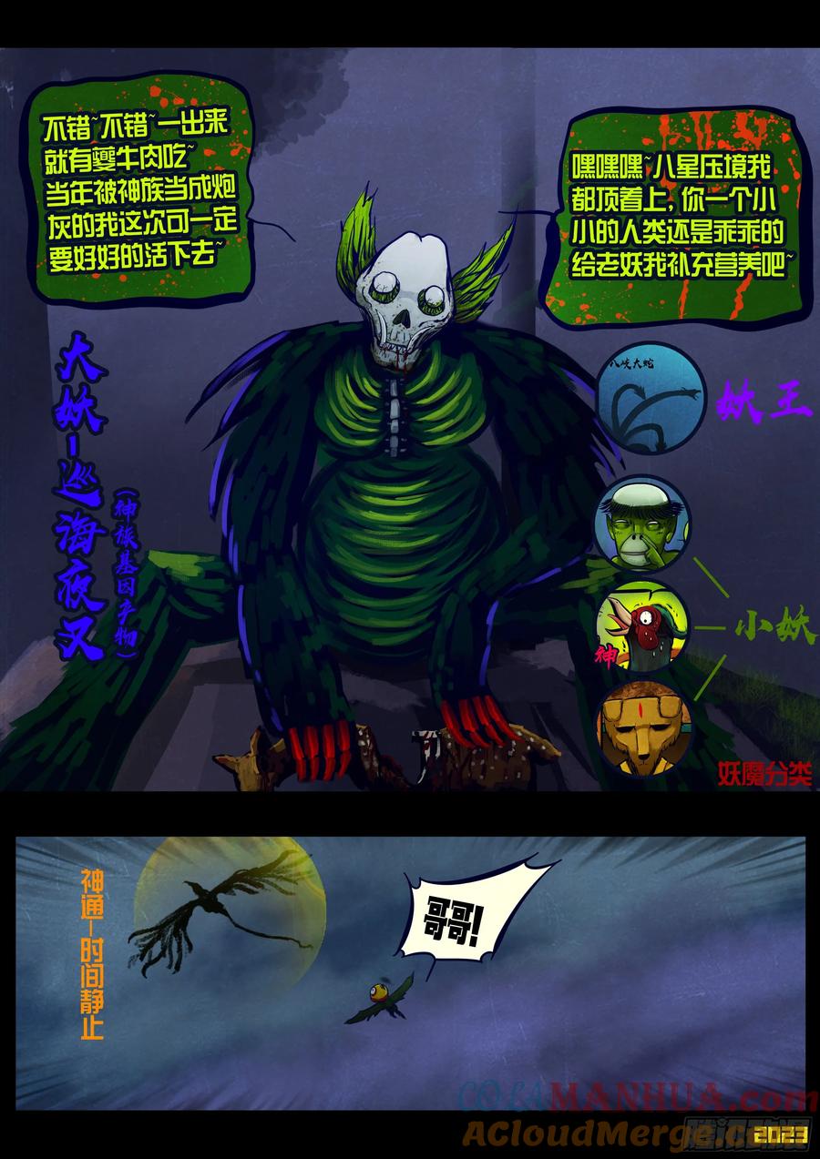 《地球尽头》243集 第12页