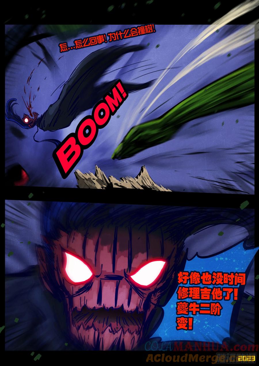 《地球尽头》243集 第6页