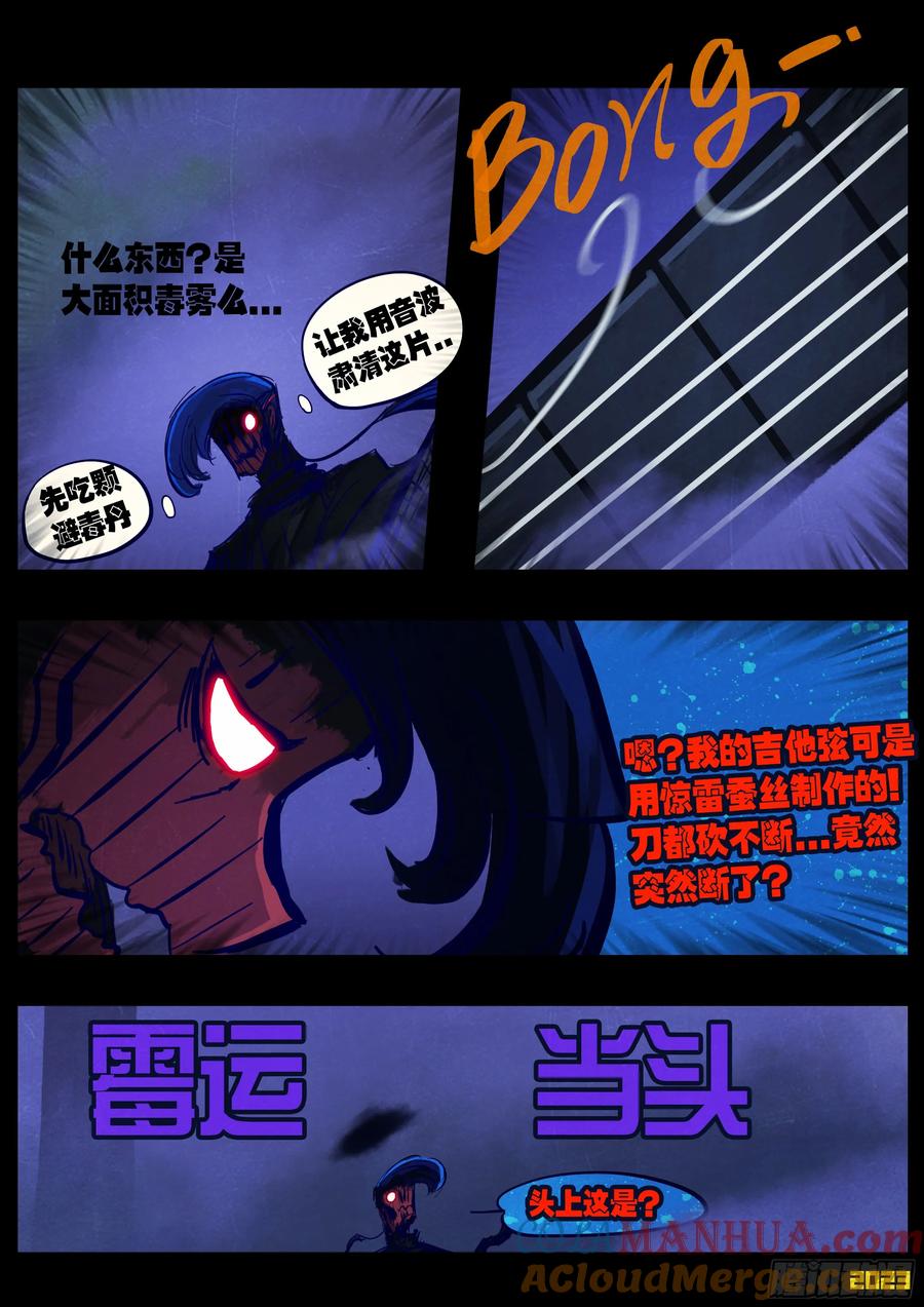 《地球尽头》243集 第4页