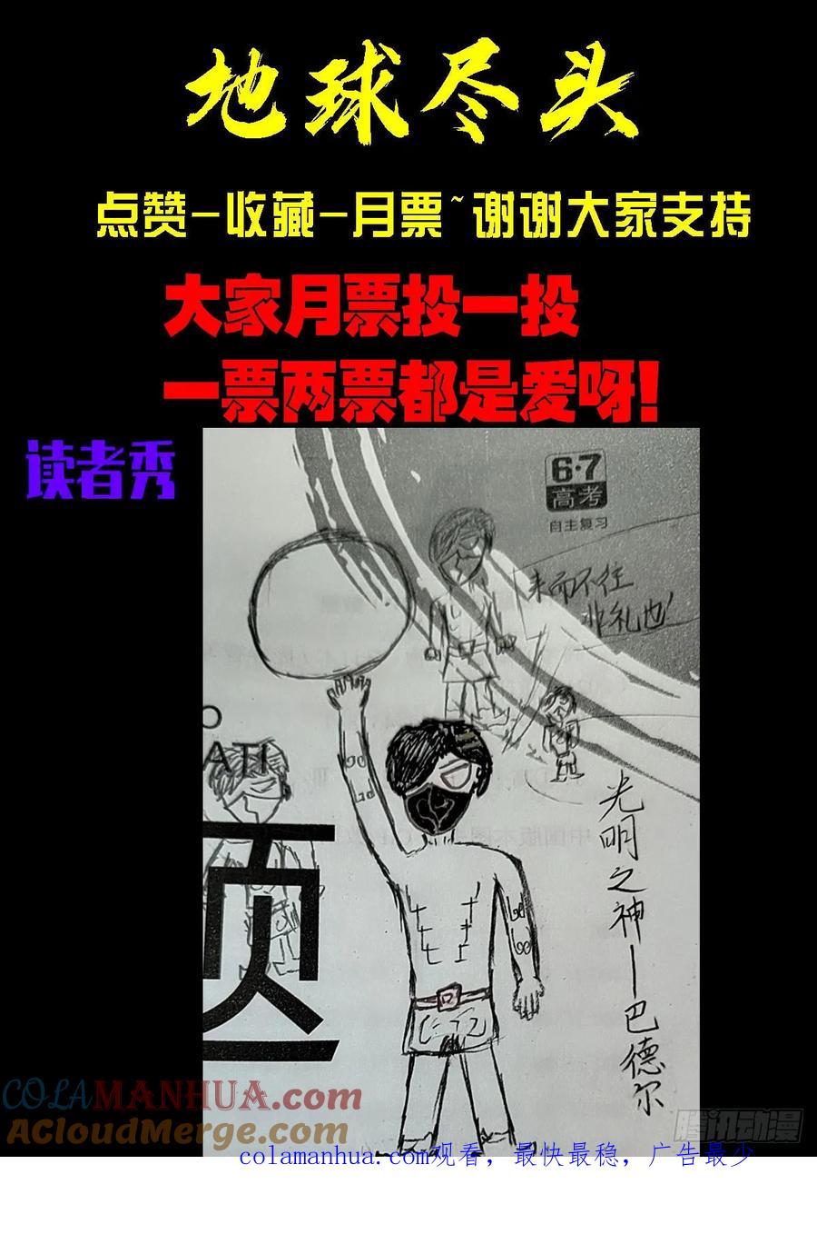 《地球尽头》243集 第14页