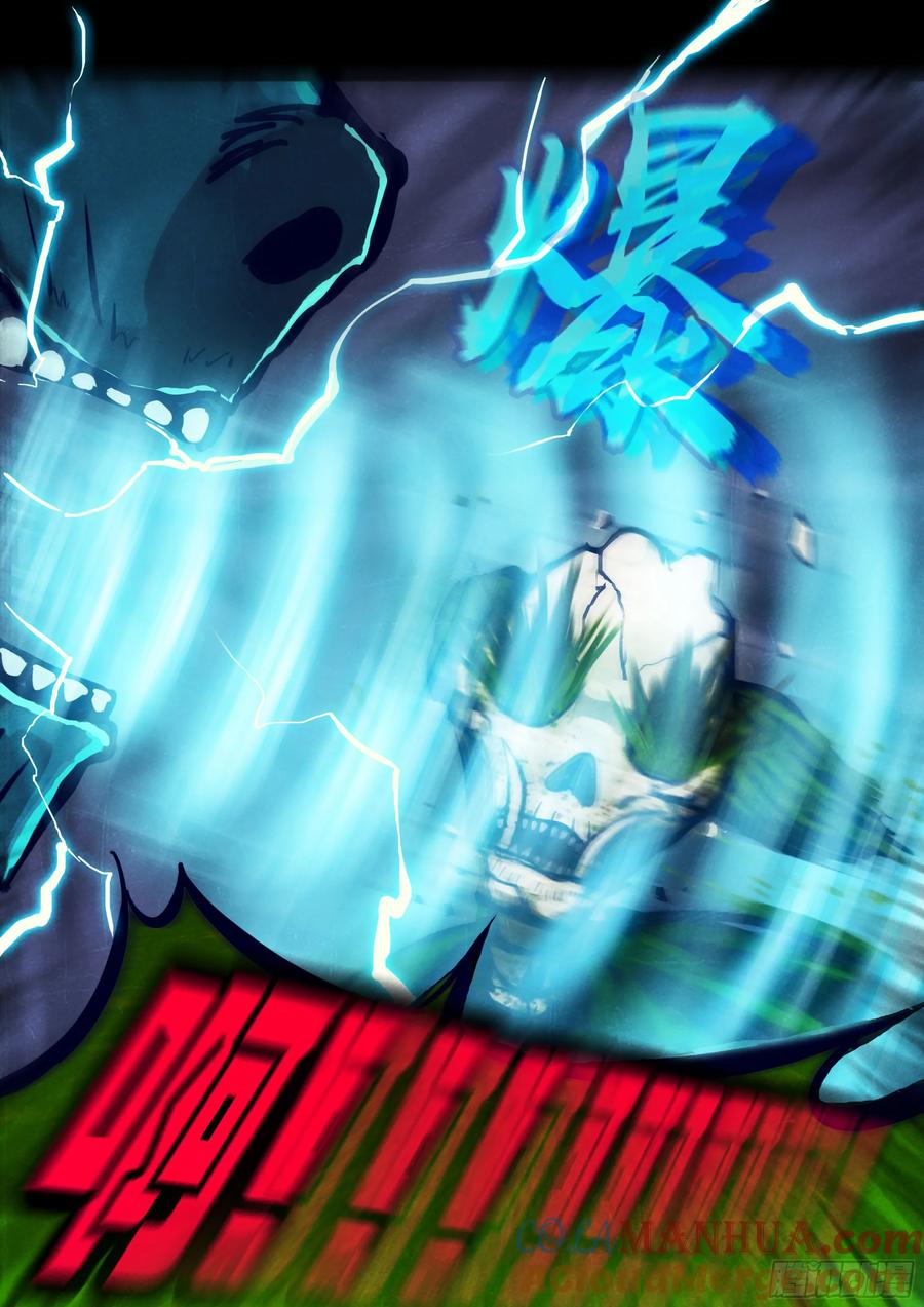 《地球尽头》243集 第9页