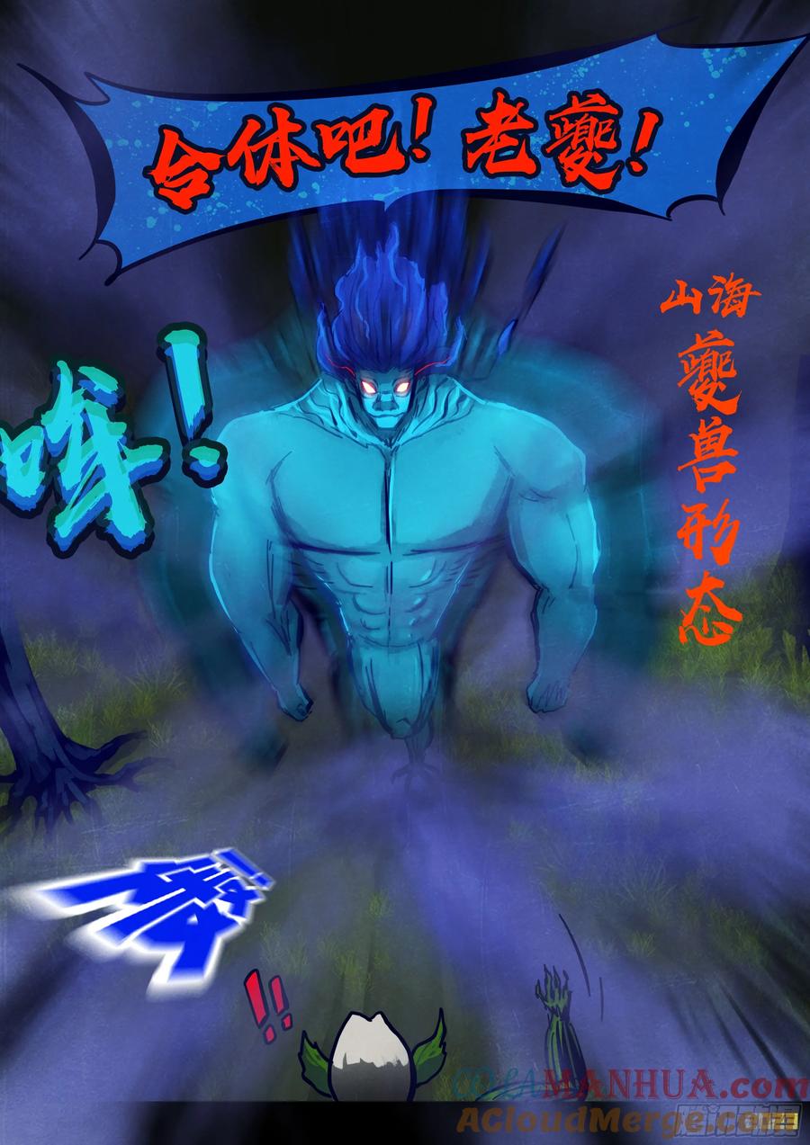 《地球尽头》243集 第7页