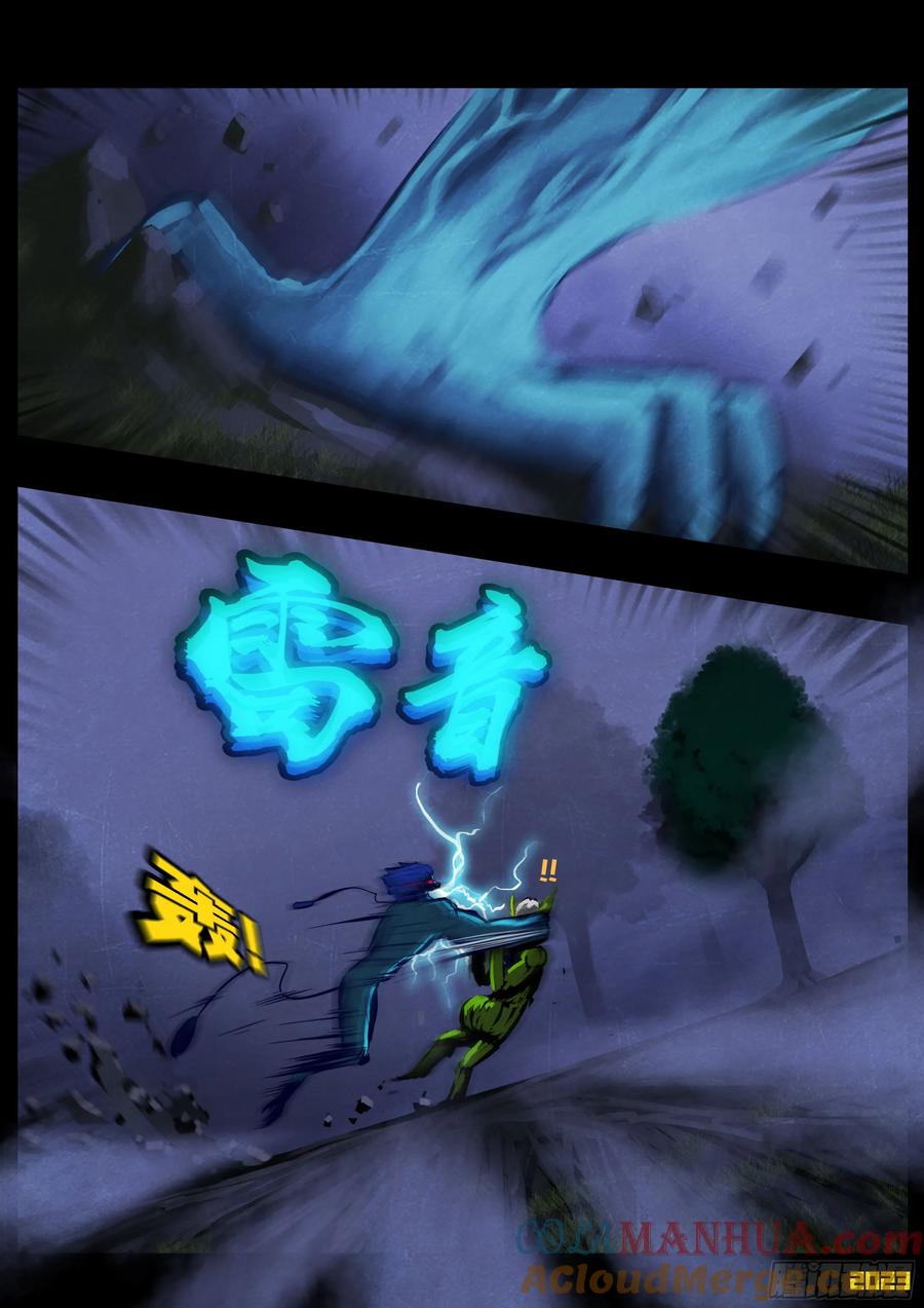 《地球尽头》243集 第8页