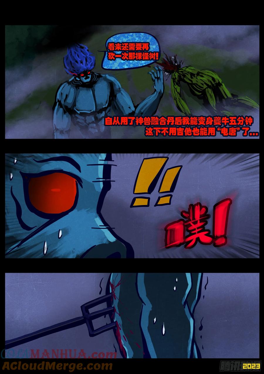 《地球尽头》243集 第10页