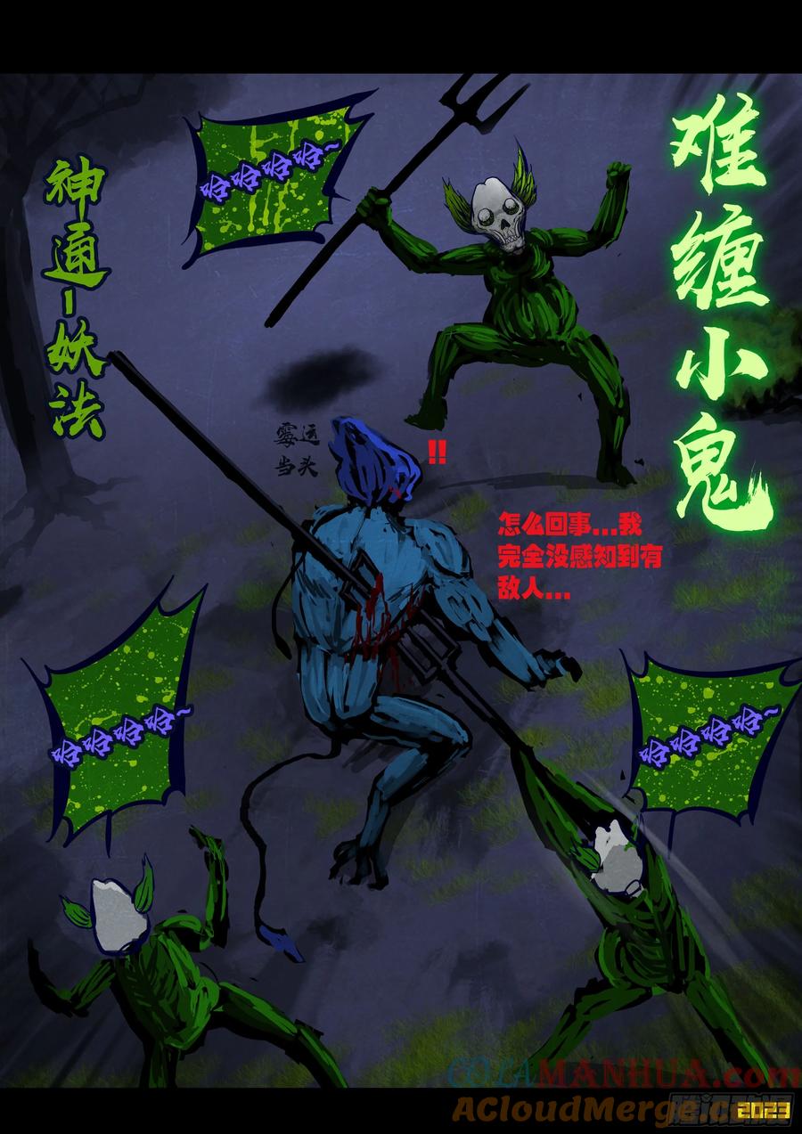 《地球尽头》243集 第11页