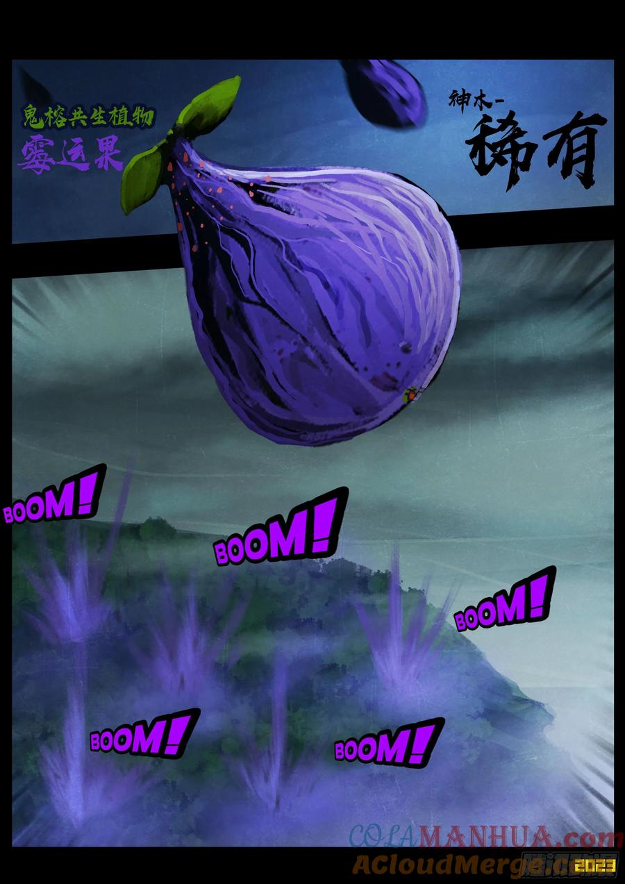 《地球尽头》243集 第3页