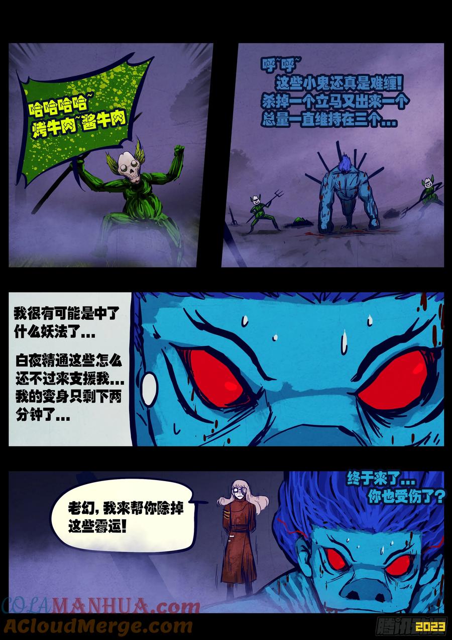 《地球尽头》244集 第10页