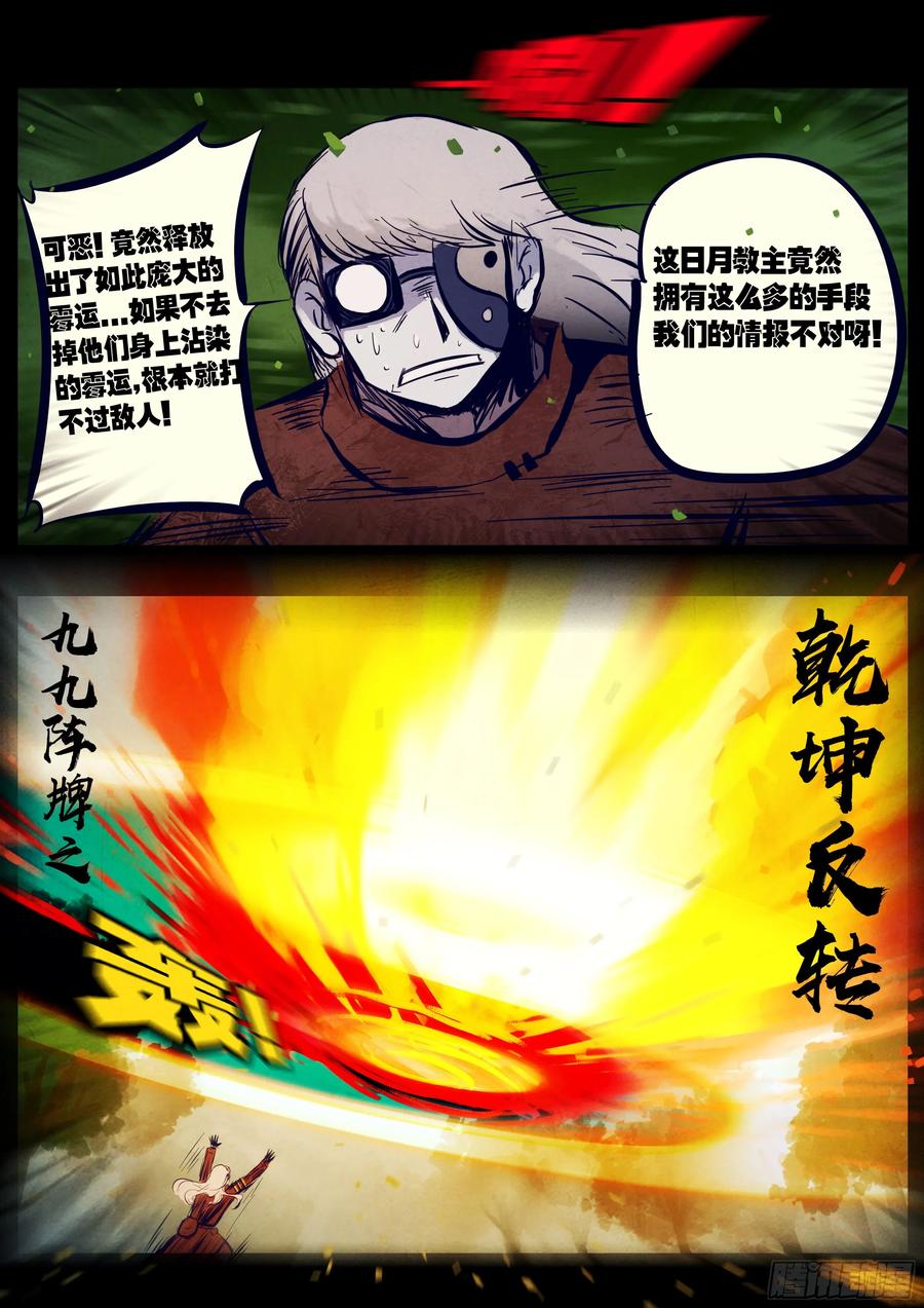 《地球尽头》244集 第7页
