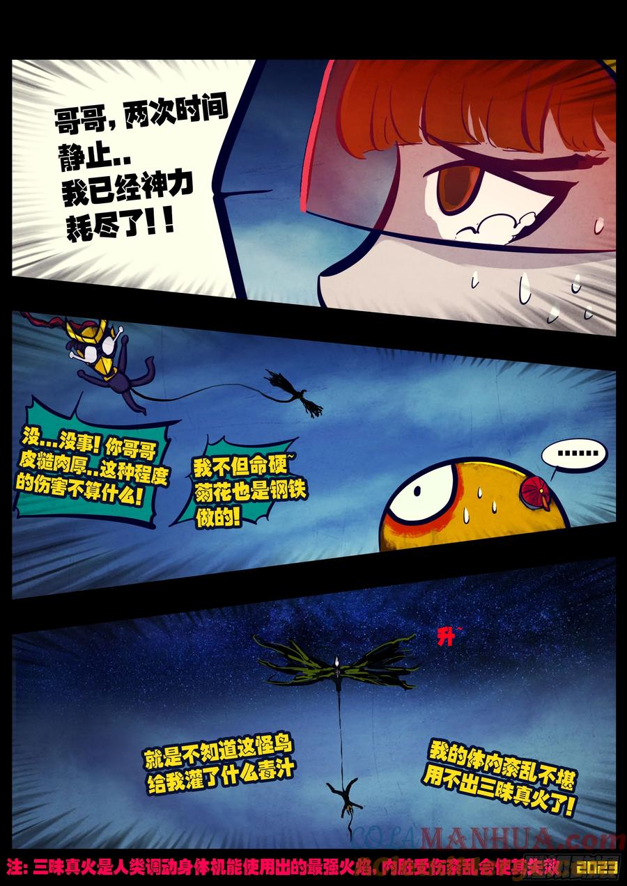 《地球尽头》244集 第4页