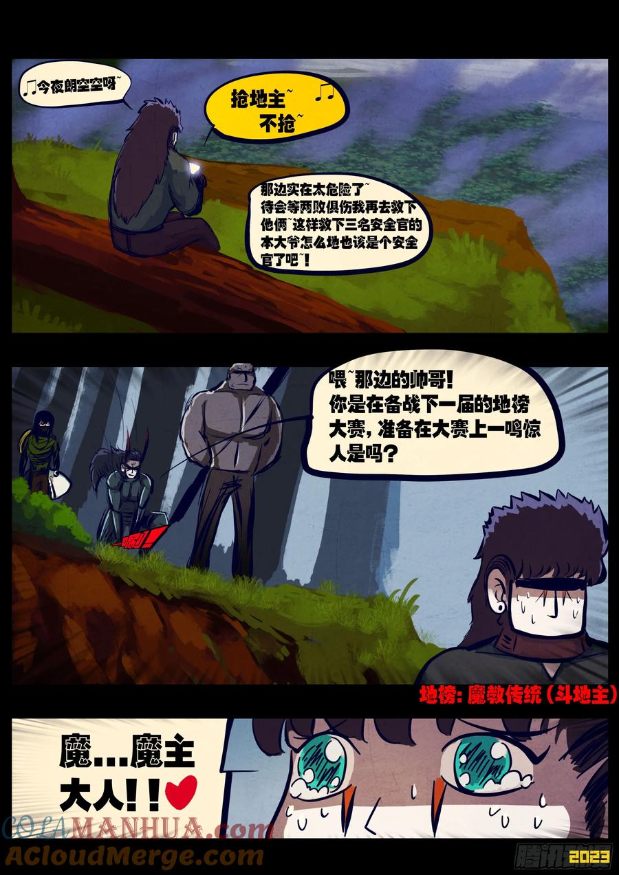 《地球尽头》244集 第12页