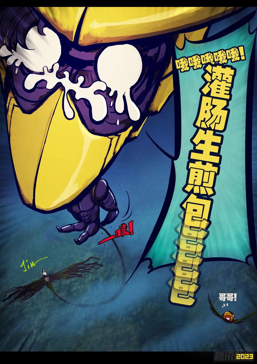 《地球尽头》244集 第3页