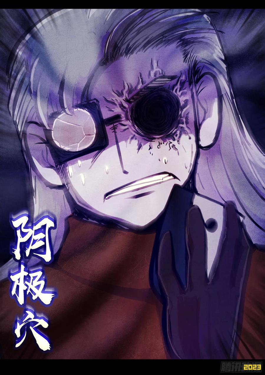 《地球尽头》244集 第11页