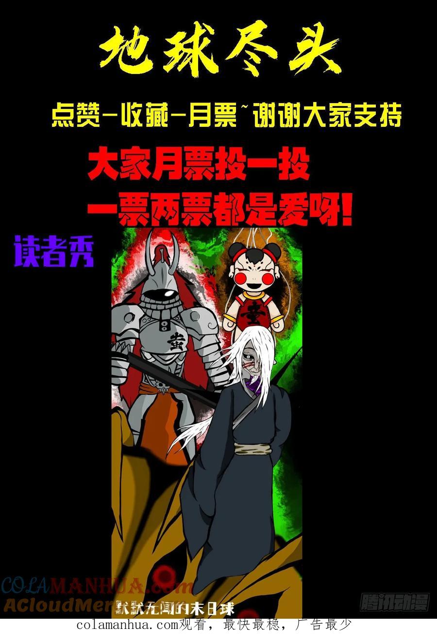 《地球尽头》244集 第14页