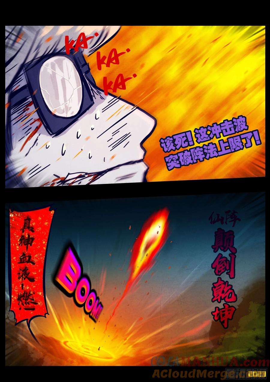 《地球尽头》244集 第8页
