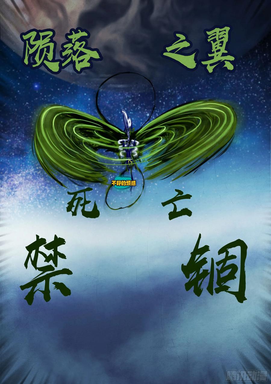 《地球尽头》244集 第5页