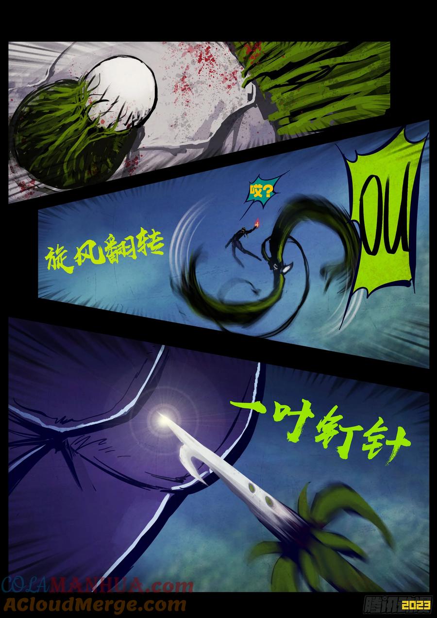 《地球尽头》244集 第2页