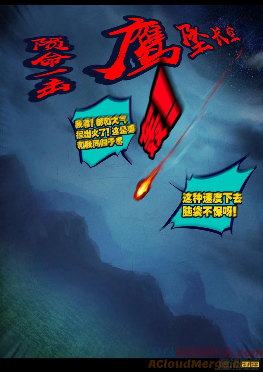 《地球尽头》244集 第6页