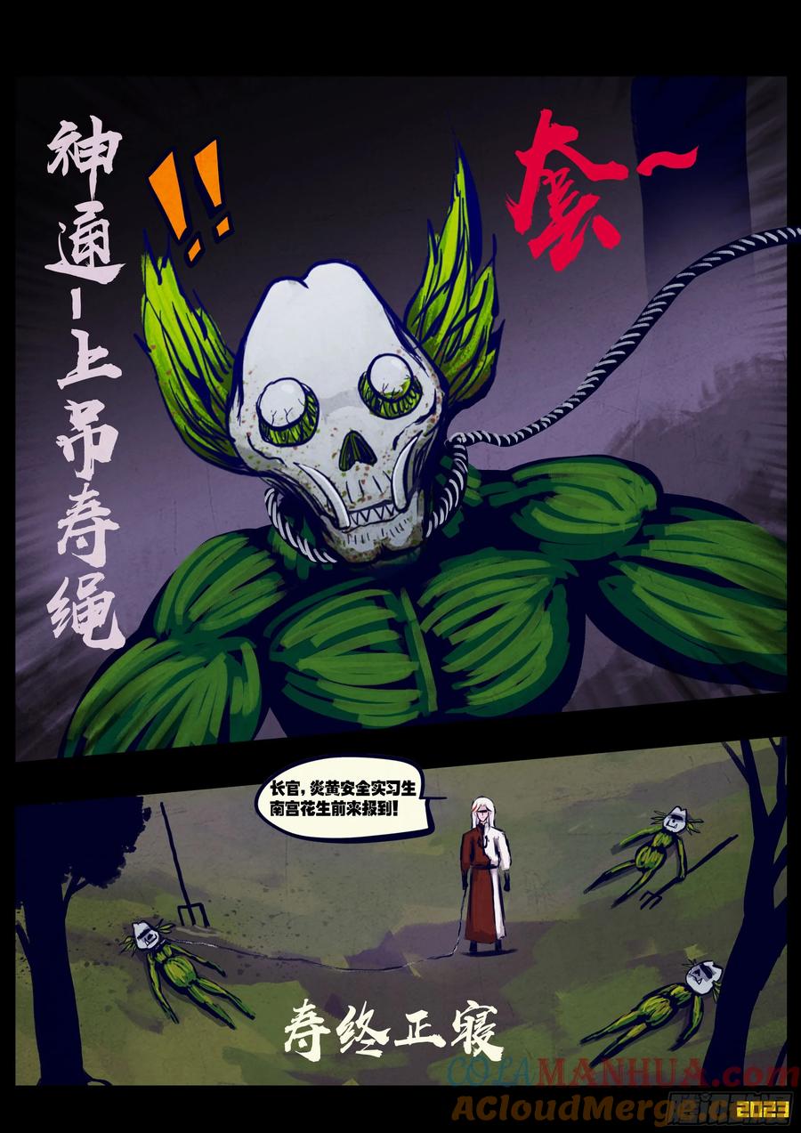 《地球尽头》245集 第13页