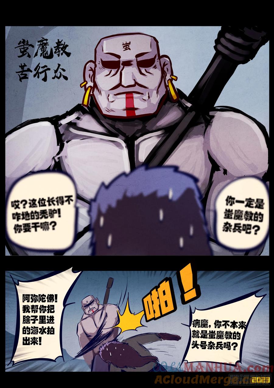 《地球尽头》245集 第3页